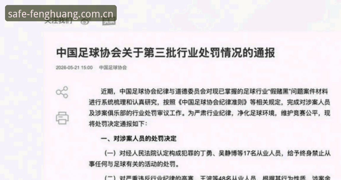中国足协第三批禁足名单详解：17人终身禁足，48人遭行业重罚