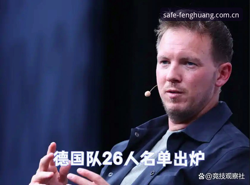 德国队世界杯名单解析：诺伊尔回归与卡尔入围的实用观赛必备知识