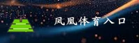 凤凰体育APP下载地址在哪？获取官方正版安全安装包。